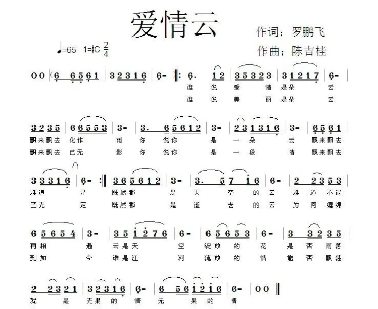 爱情云
