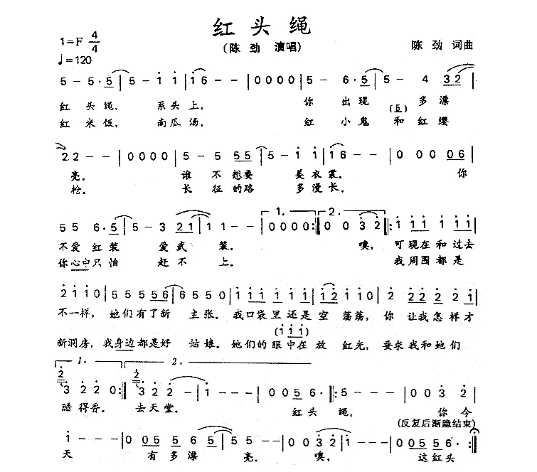 红头绳（陈劲演唱版）