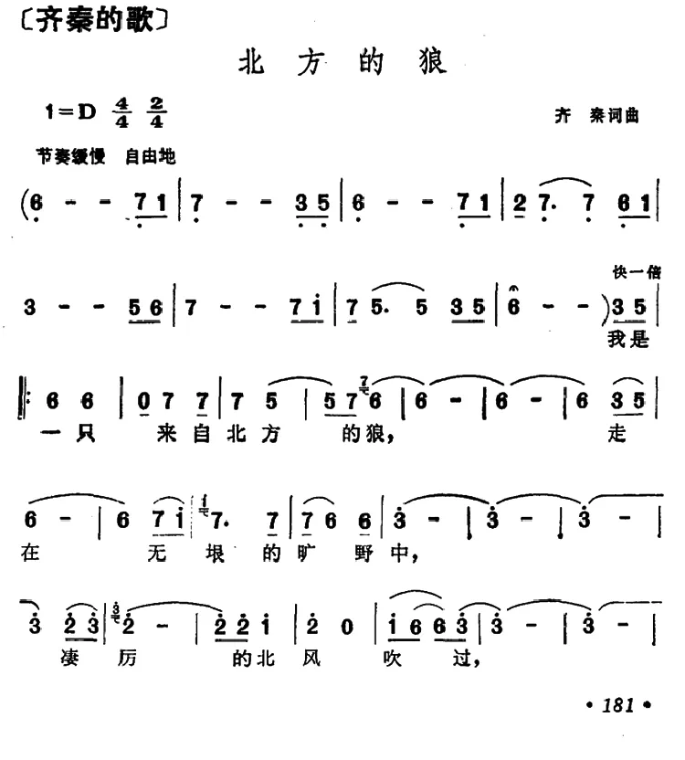 北方的狼