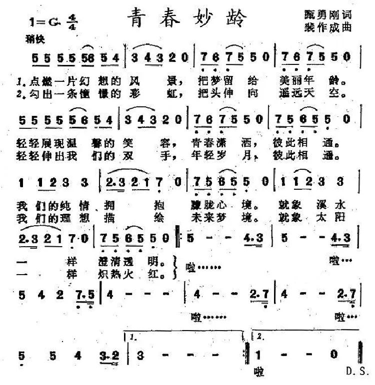 青春妙龄