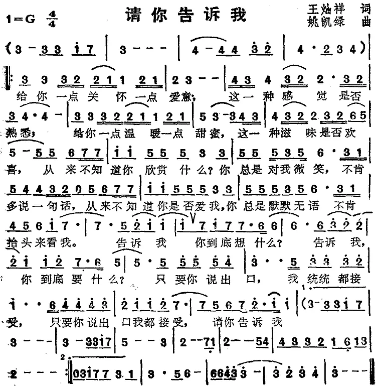 苏芮演唱金曲：请你告诉我
