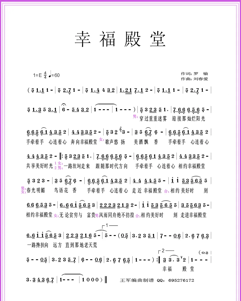 幸福殿堂