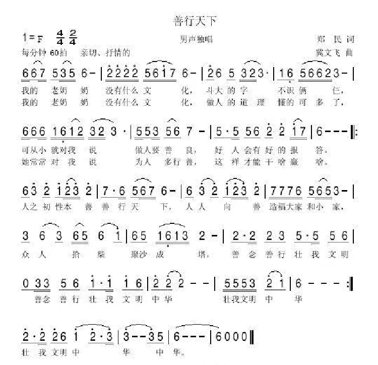 善行天下