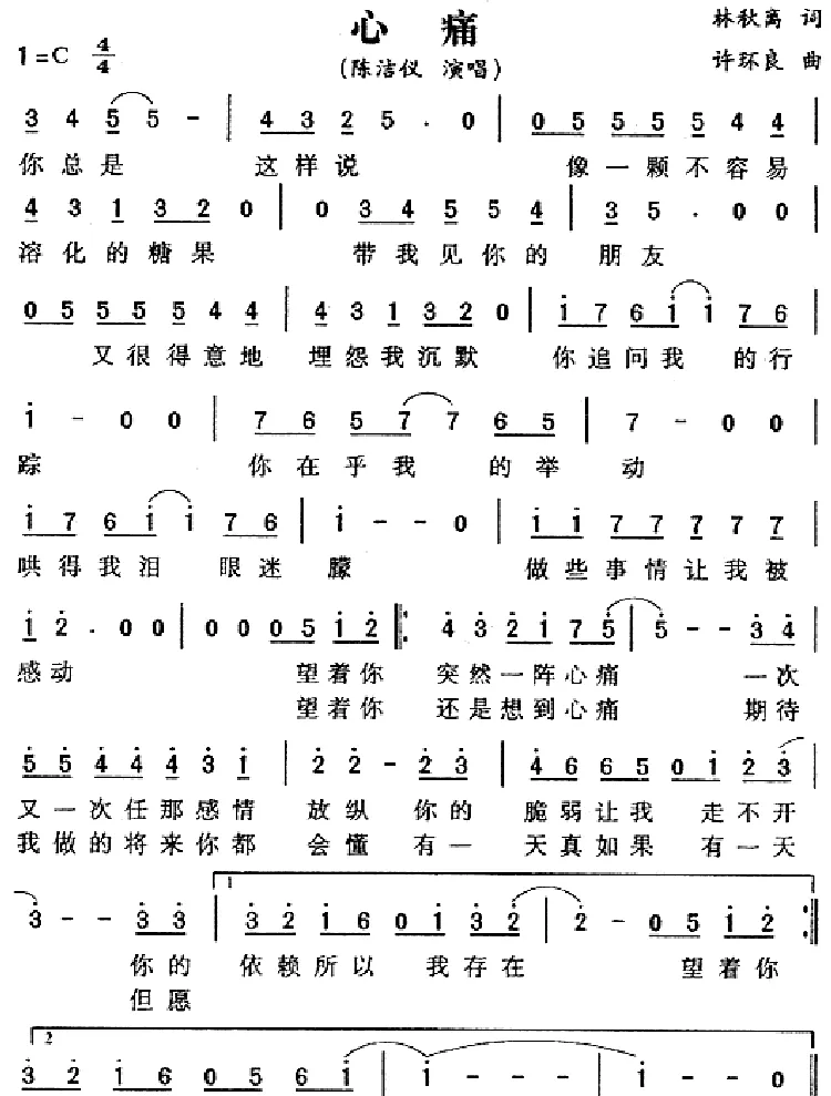 心痛（林秋离词 许环良曲）