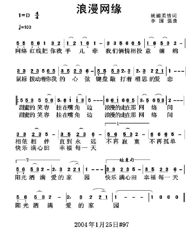 浪漫网缘