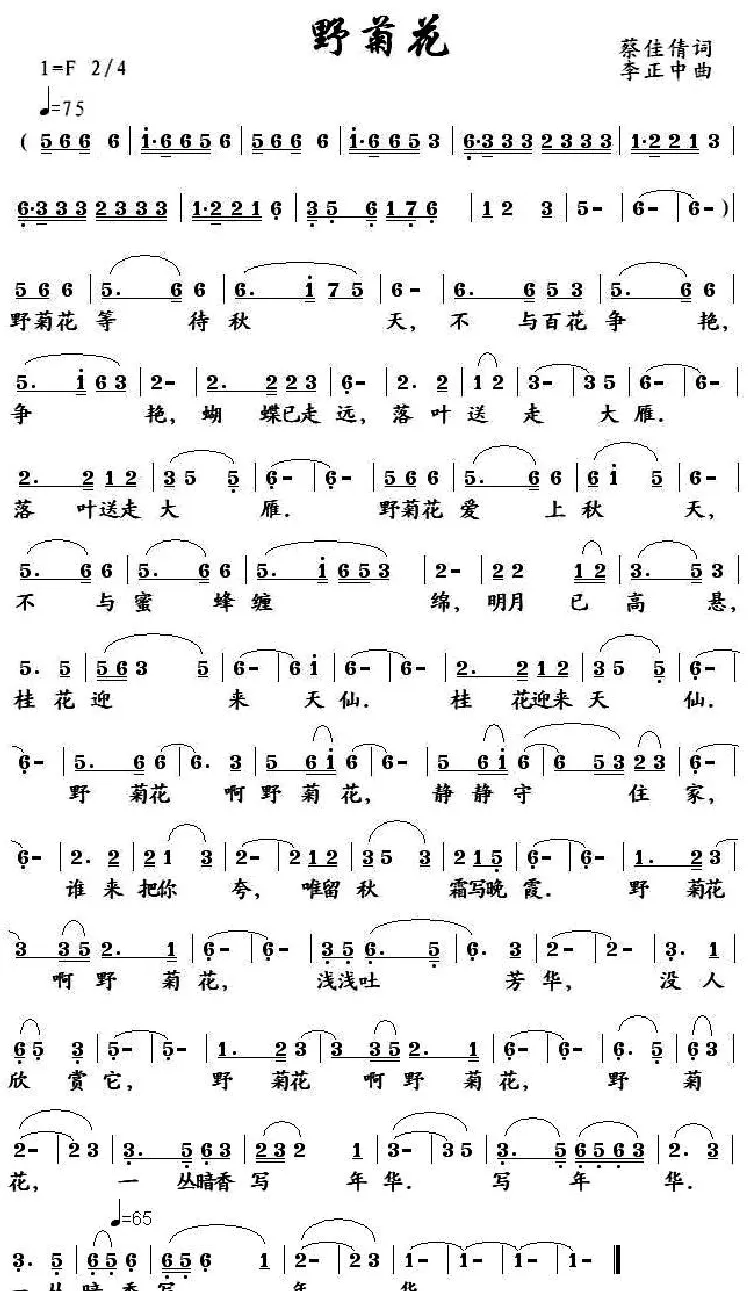 野菊花（蔡佳倩词 李正中曲）