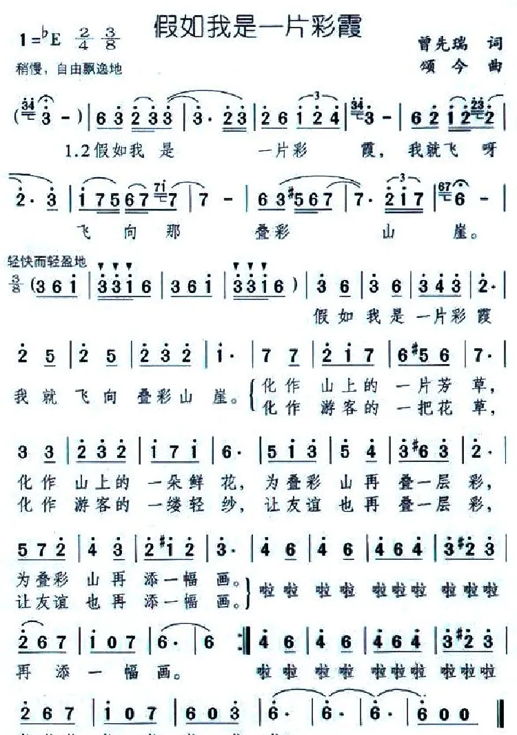 假如我是一片彩霞