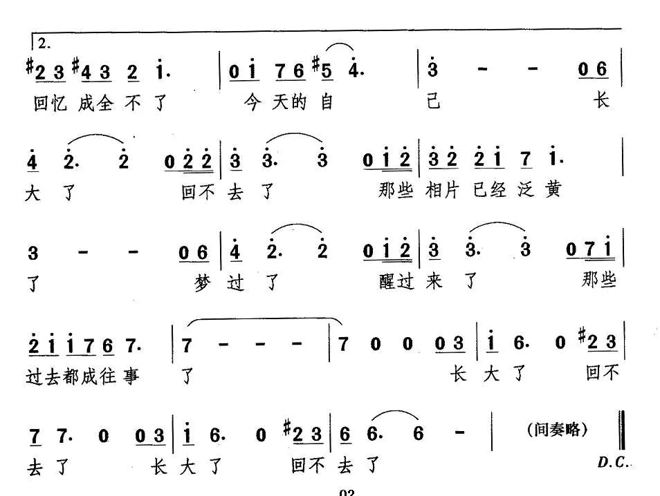 长大了回不去了