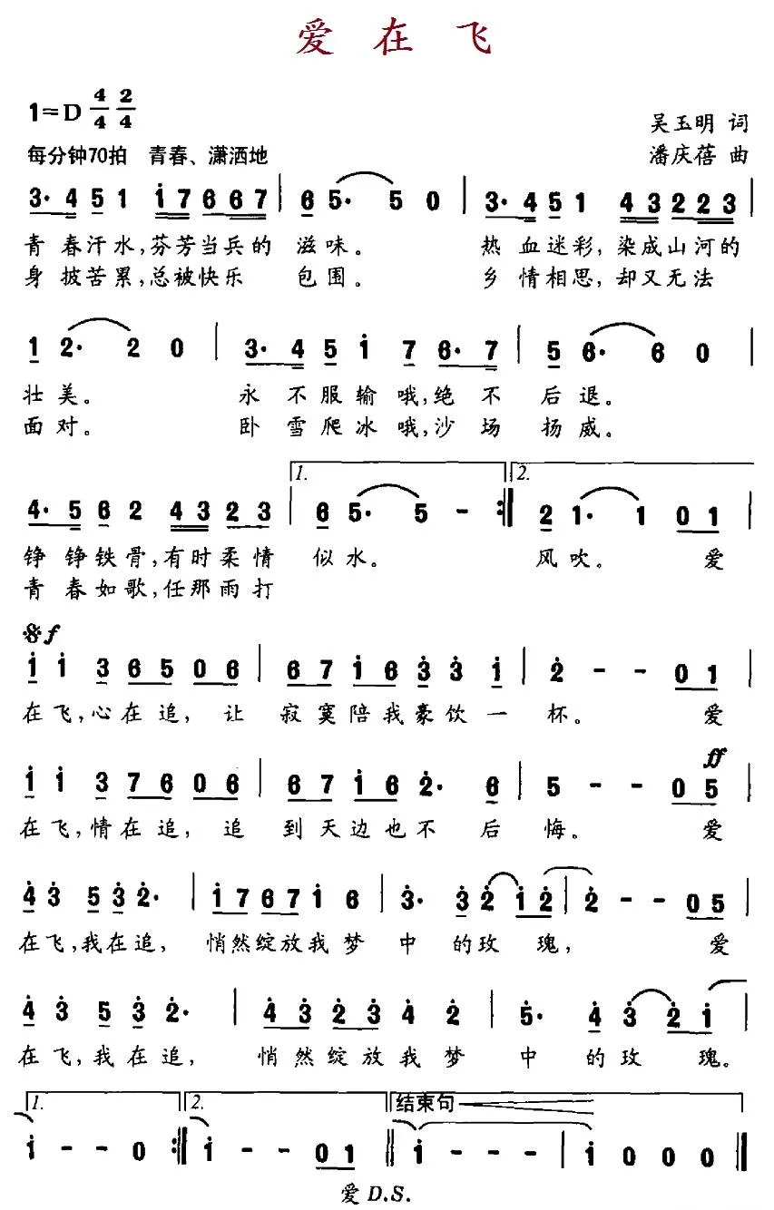 爱在飞
