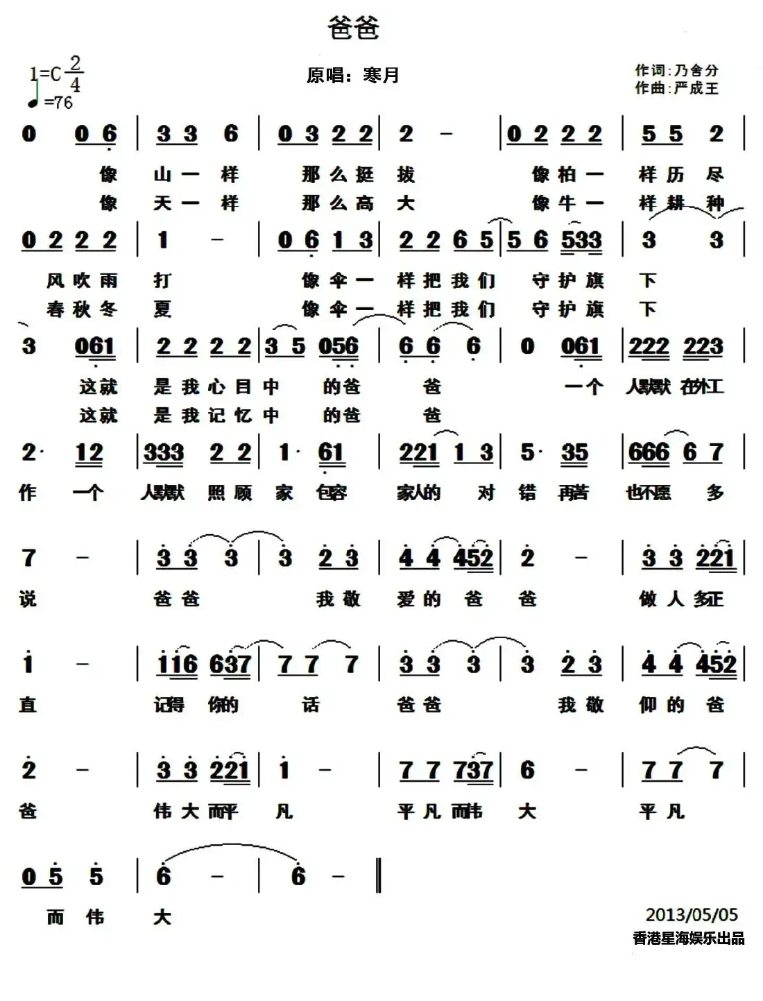 爸爸（乃舍分词 严成王曲）