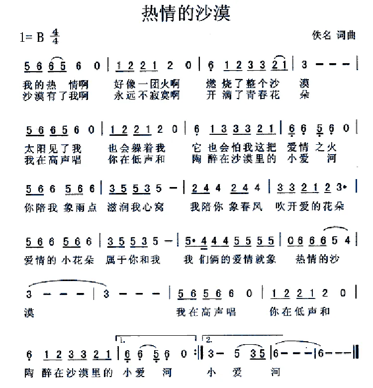 热情的沙漠（台湾歌曲）