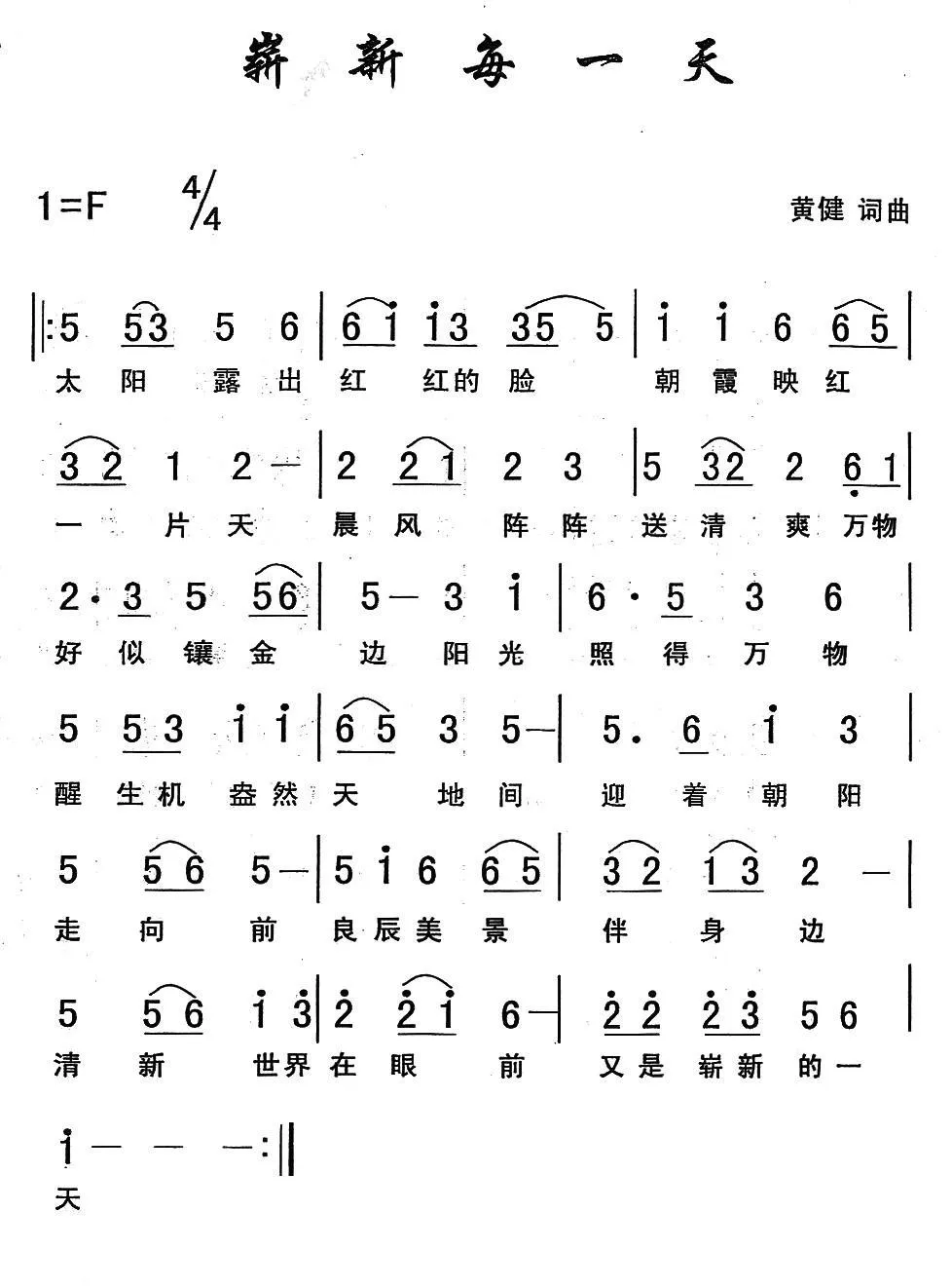 崭新每一天