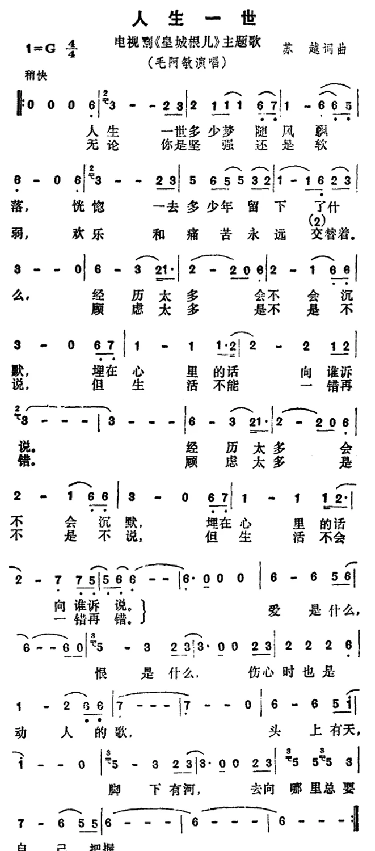 人生一世（电视剧《皇城根儿》主题歌）