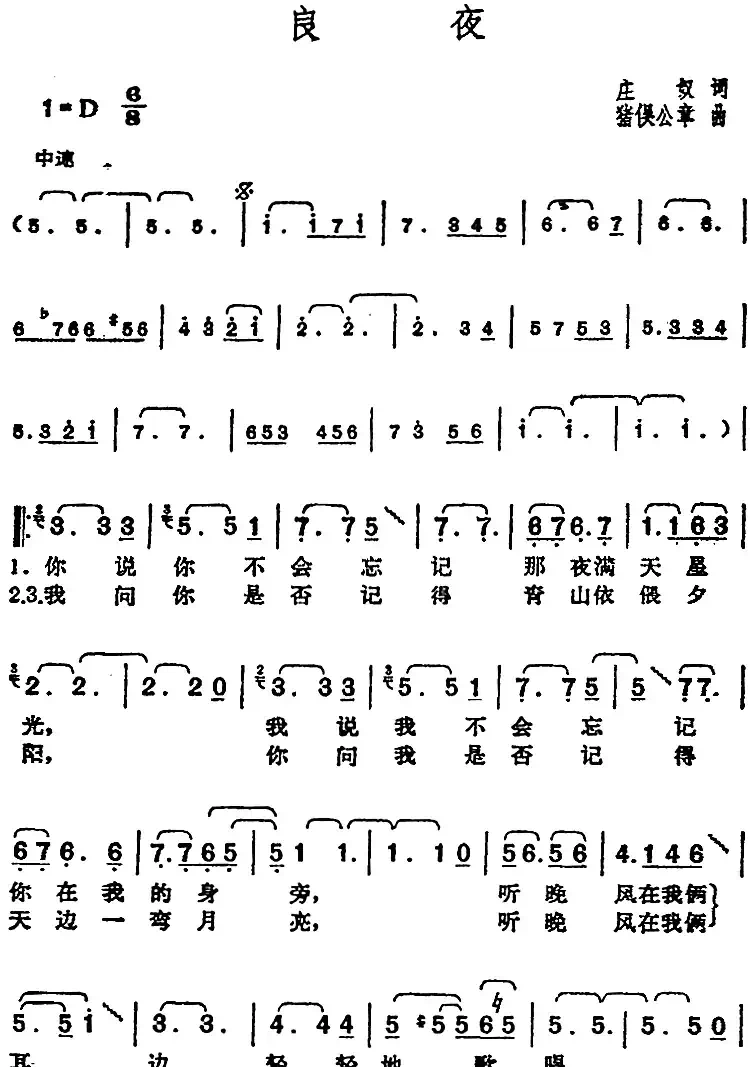 邓丽君演唱金曲：良夜
