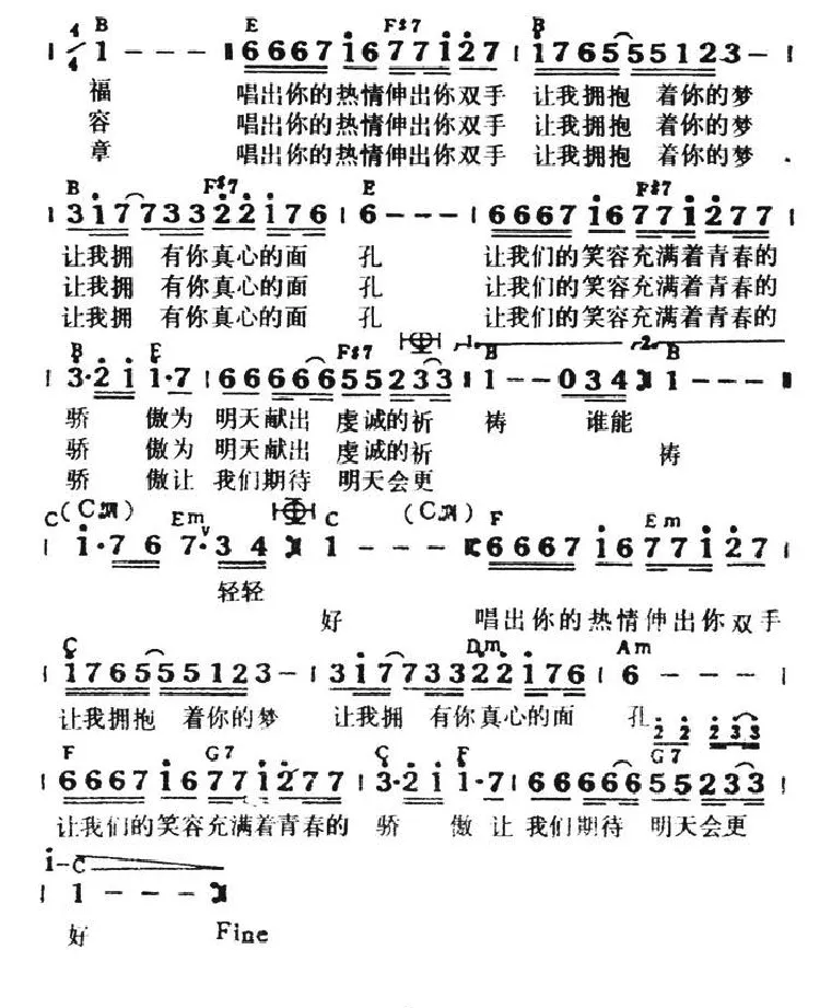 明天会更好（罗大佑词曲、带和弦）