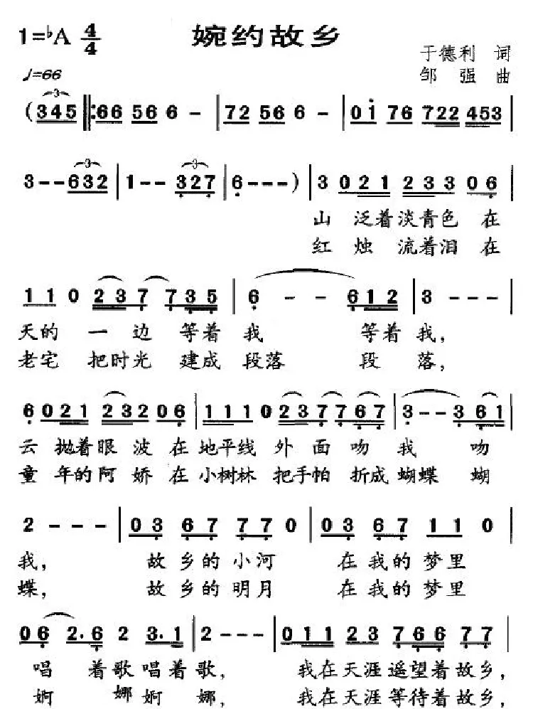 婉约故乡