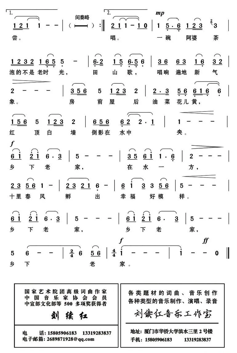 乡下老家（汤昭智词 刘续红曲）