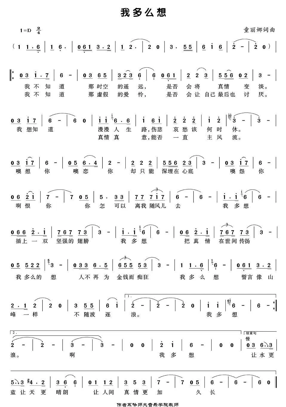 我多么想（童丽娜词 童丽娜曲）