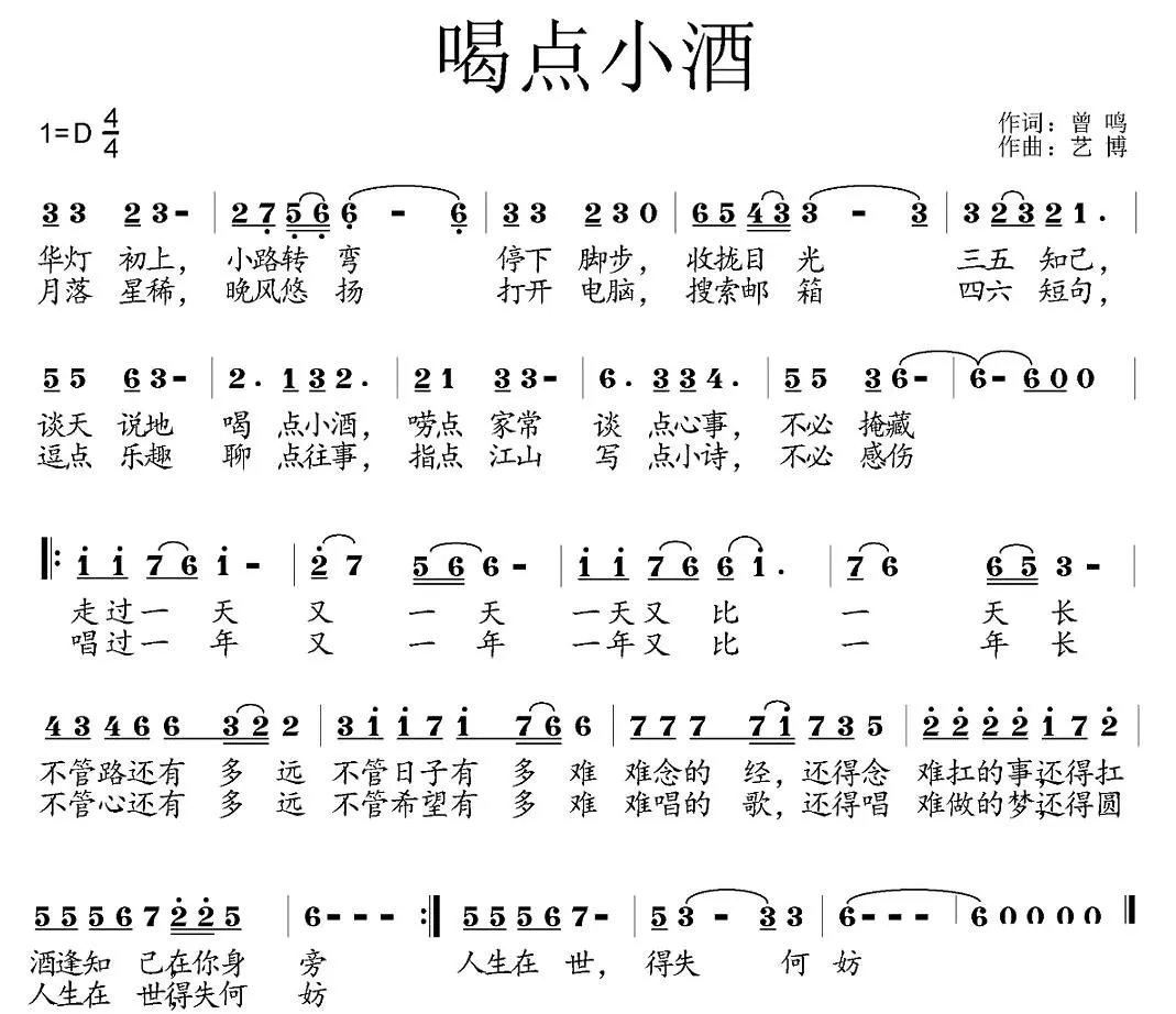 喝点小酒