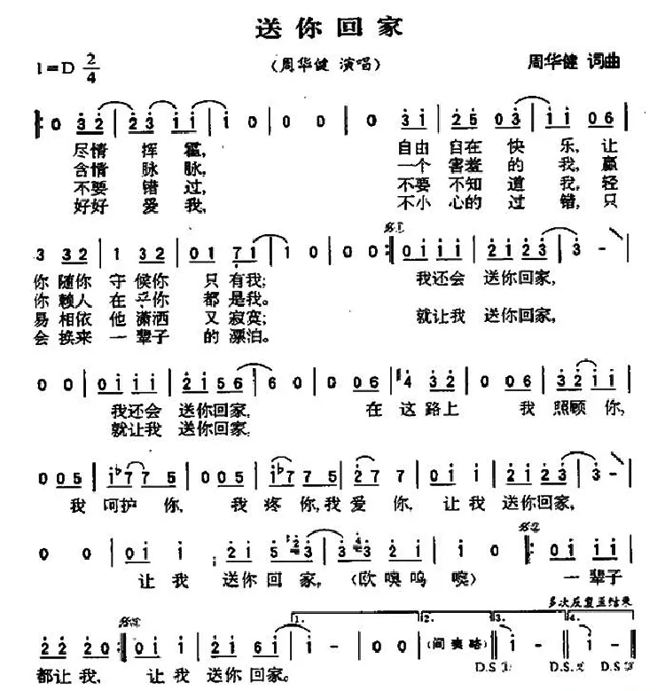送你回家