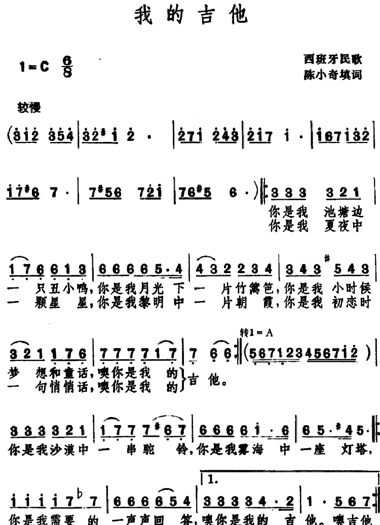 我的吉他 