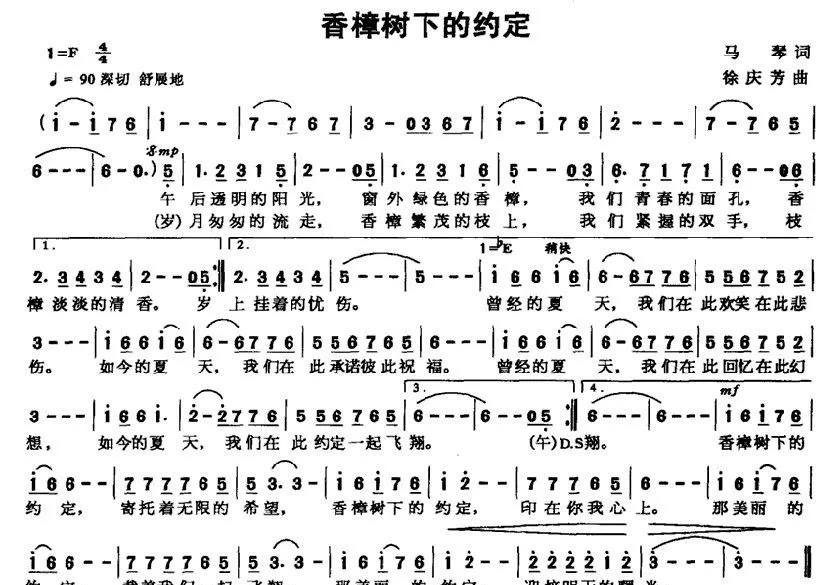 香樟树下的约定