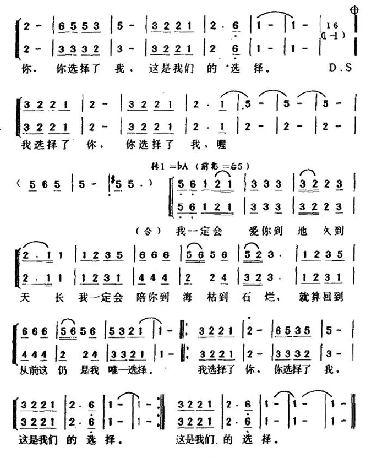 选择（陈大力词 陈秀男曲）