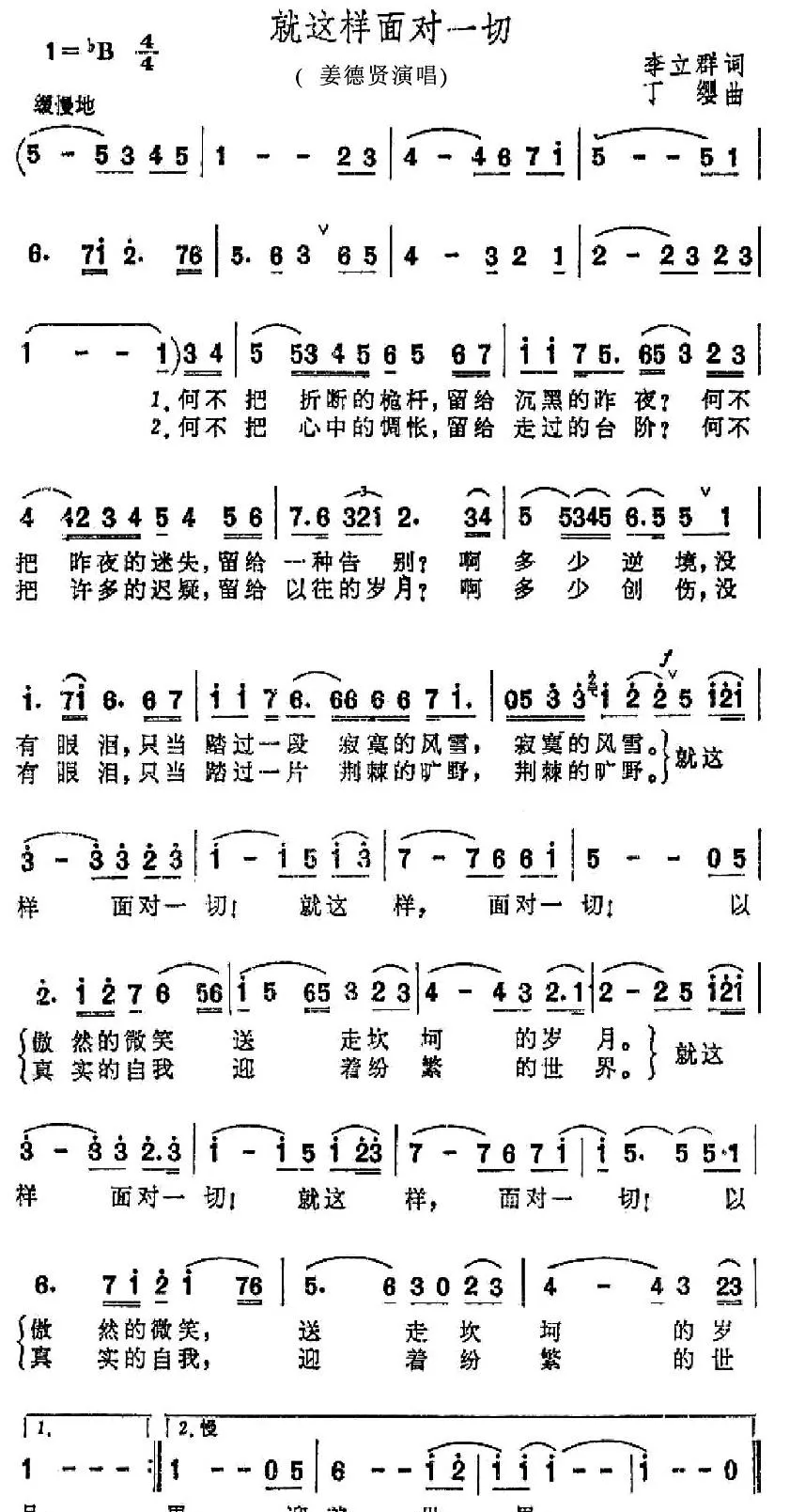就这样面对一切