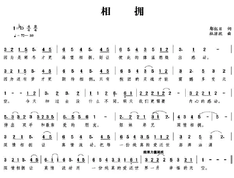 相拥