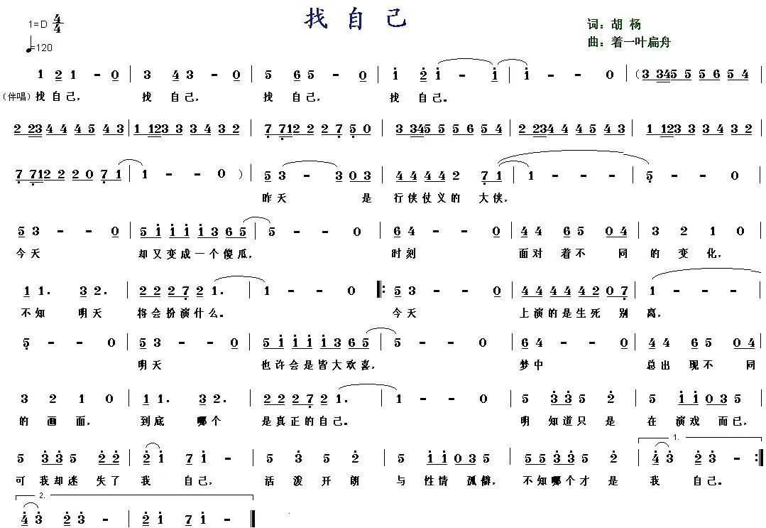 找自己