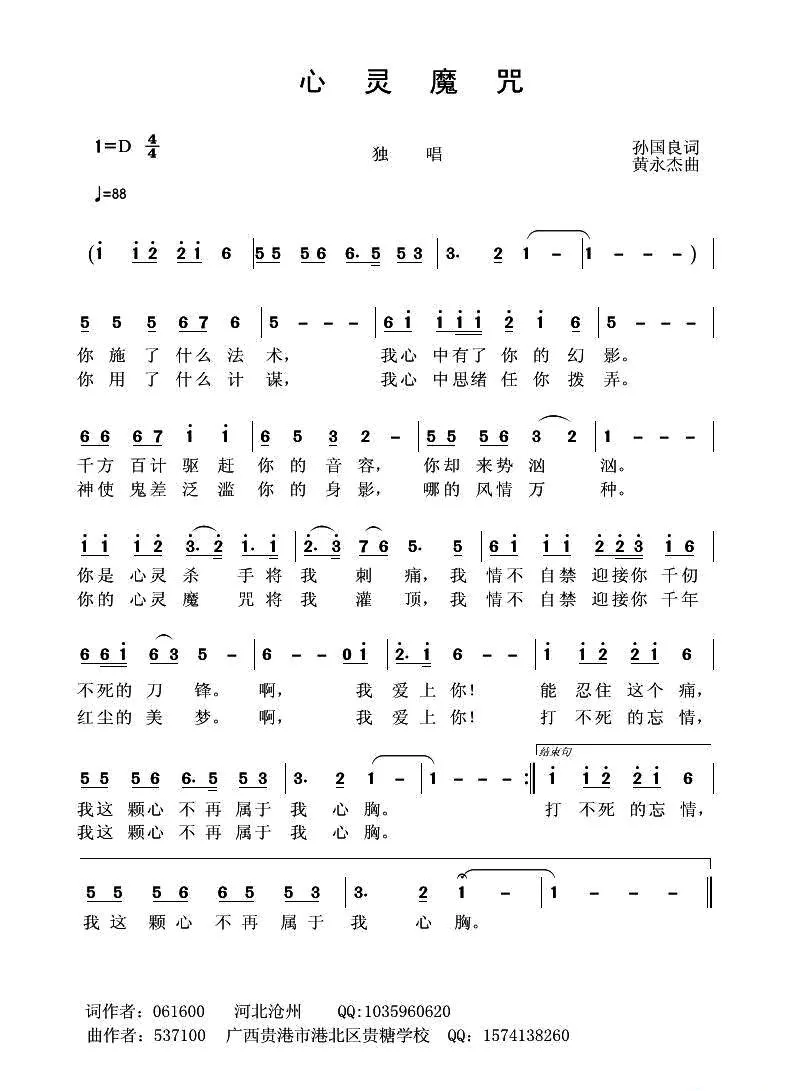 心灵魔咒