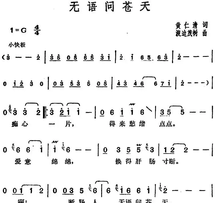 邓丽君演唱金曲:无语问苍天