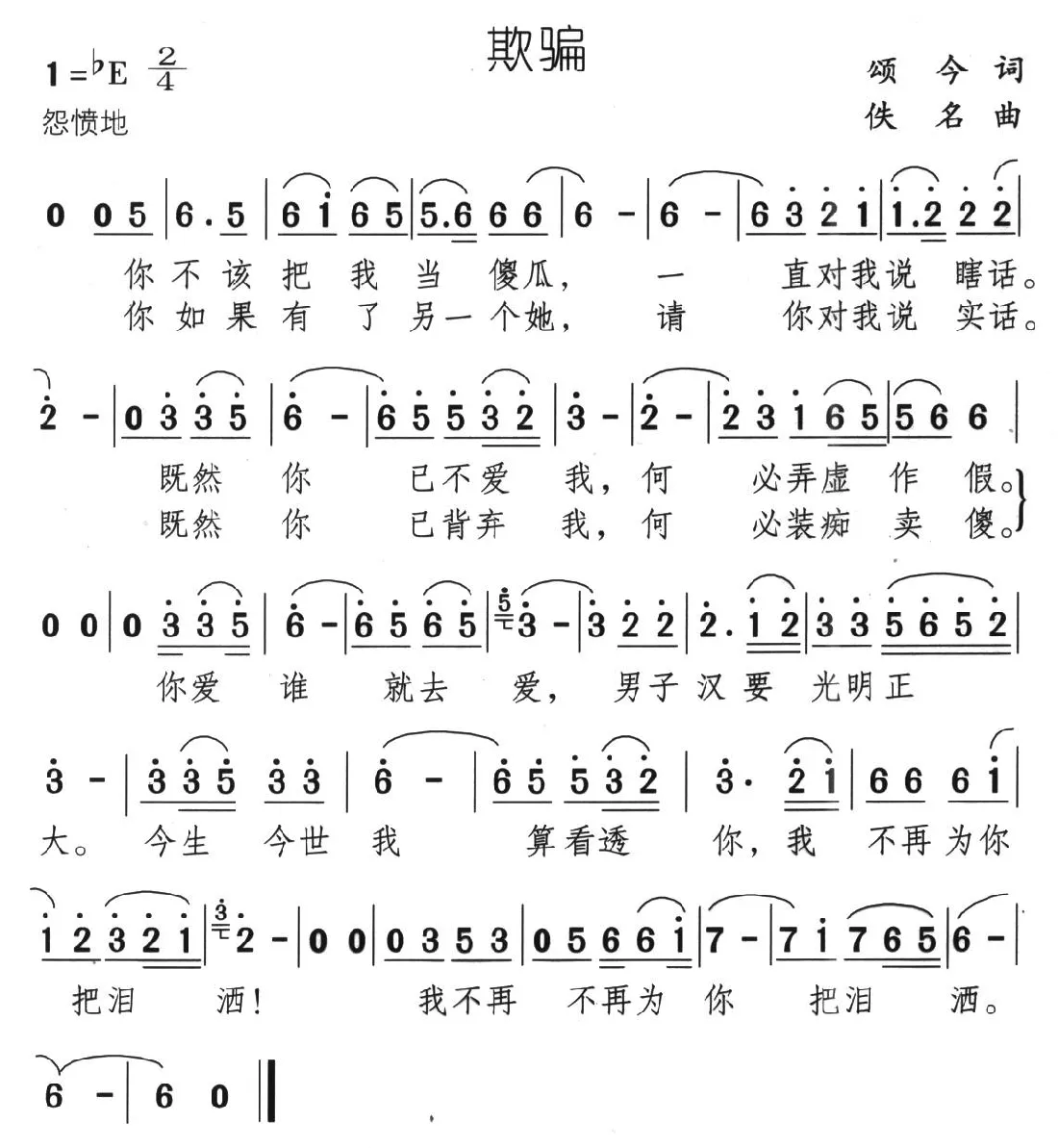 欺骗