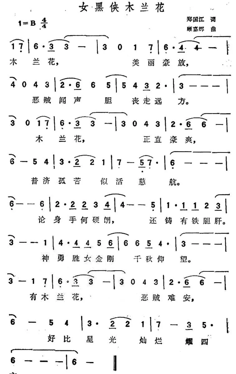 女黑侠木兰花