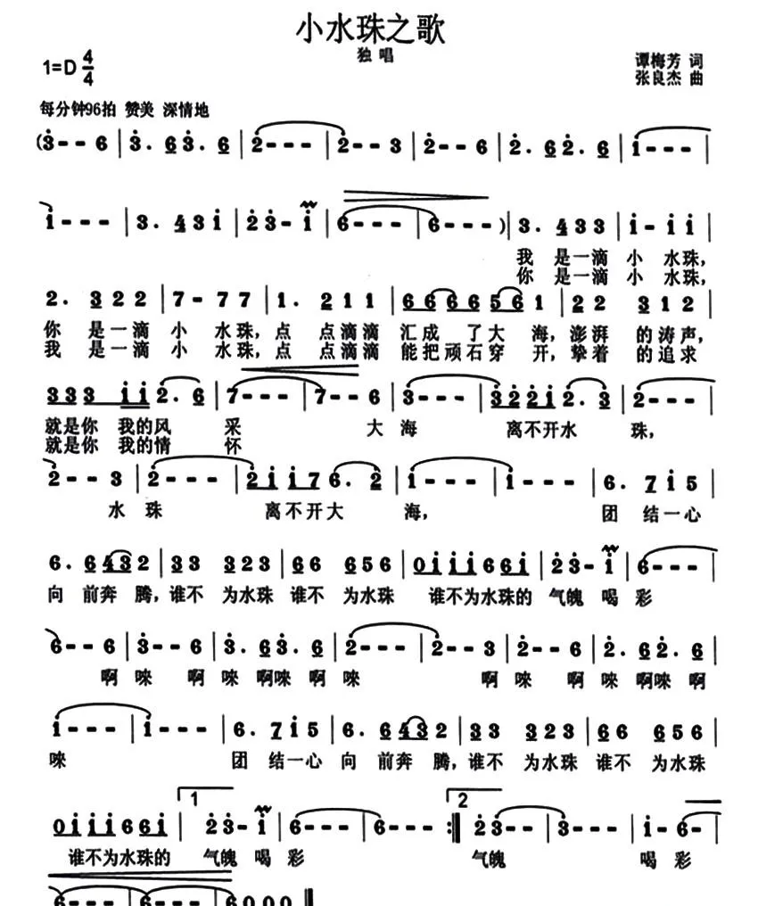 小水珠之歌