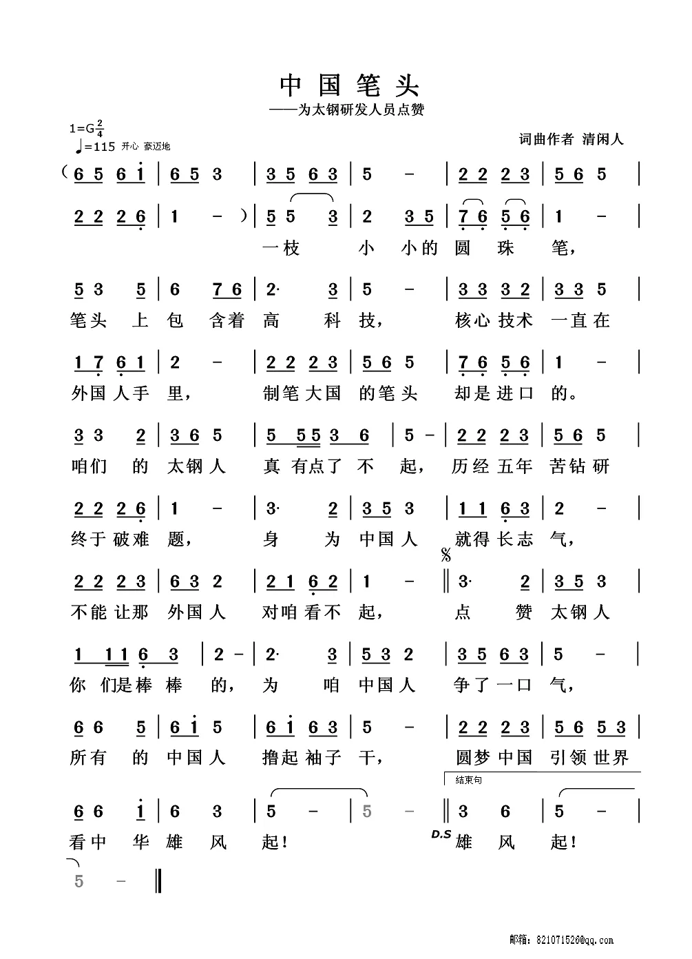 中国笔头（为太钢研发人员点赞）