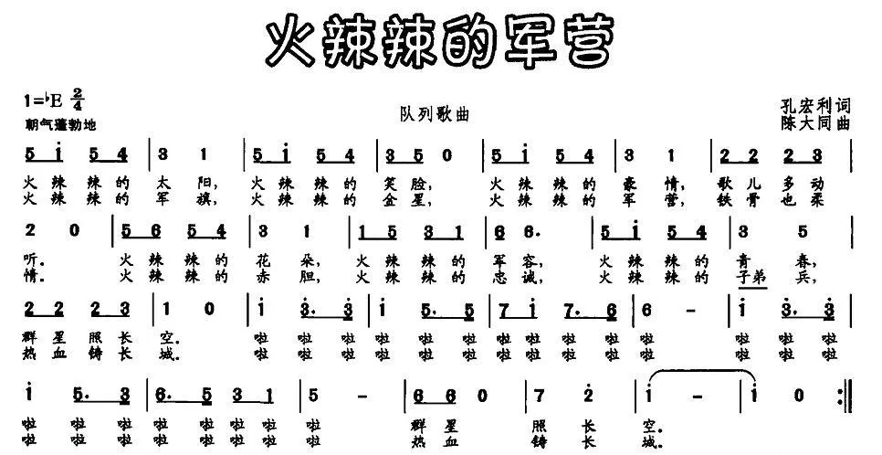 火辣辣的军营