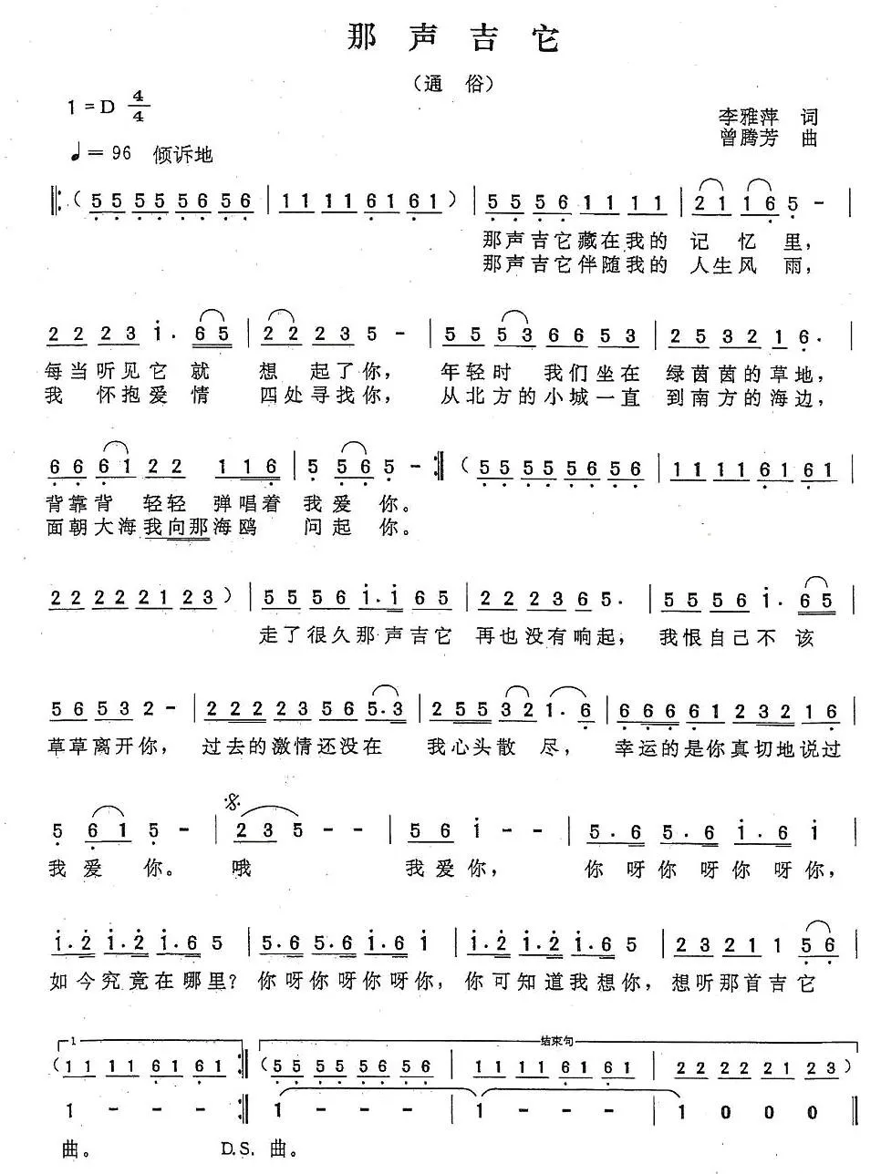 那声吉他（李雅萍词 曾腾芳曲）