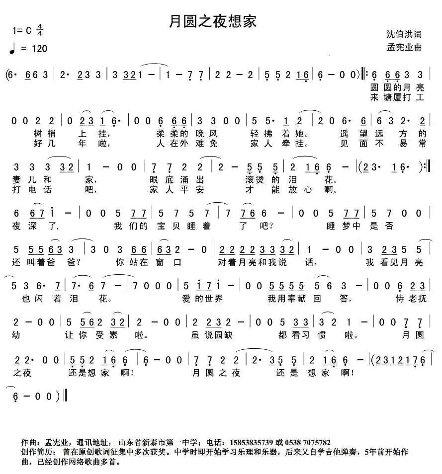 月圆之夜想家