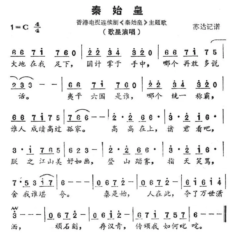 秦始皇（同名电视剧主题歌）