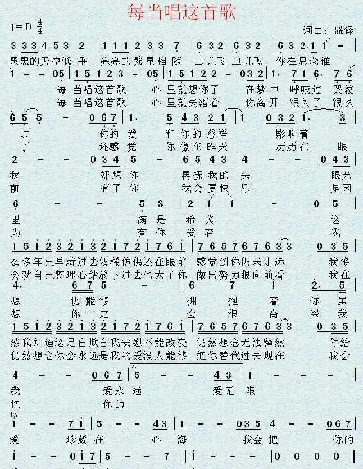 每当唱这首歌