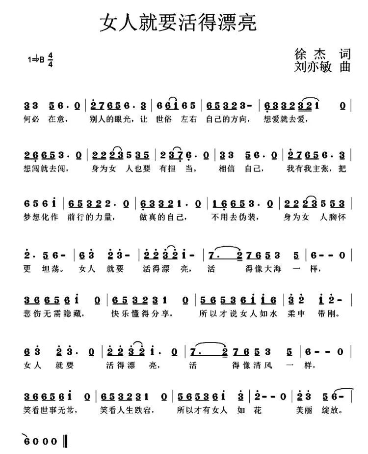 女人就要活得漂亮