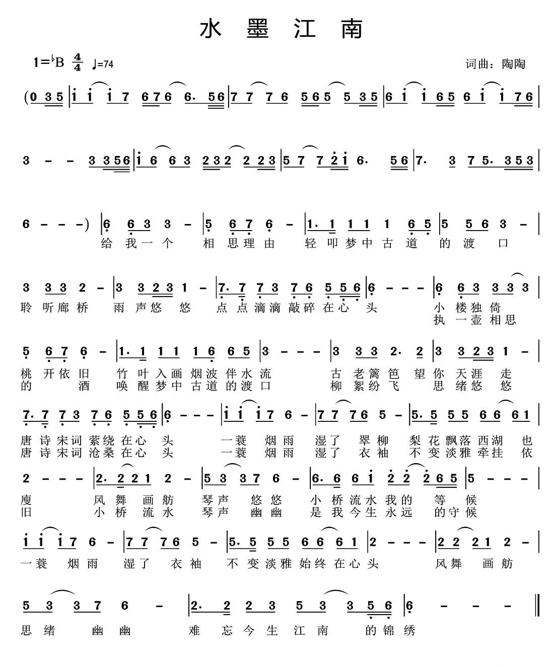 水墨江南（陶陶 词曲）