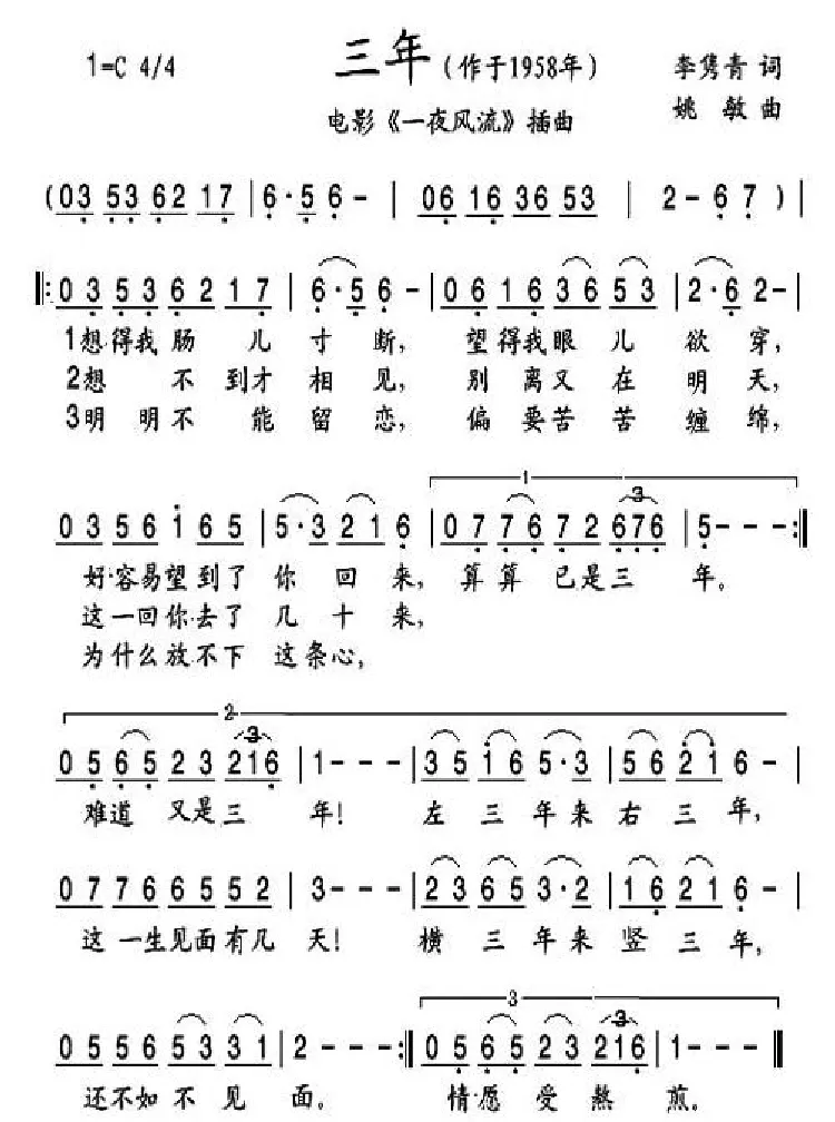 三年（电影《一代风流》插曲）