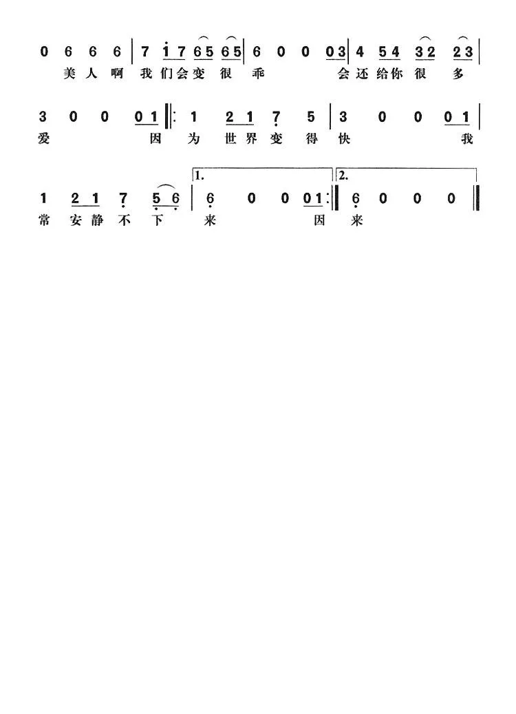美人（高枫词曲）