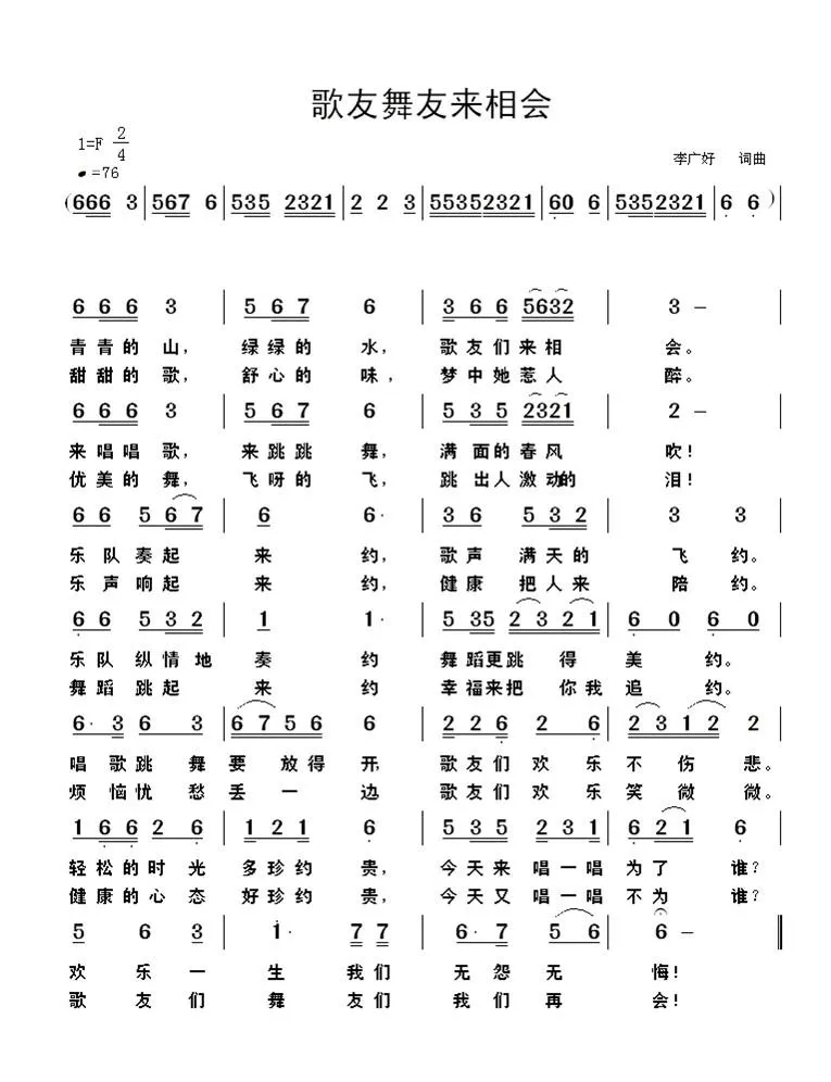 唱歌跳舞来相会（又名：歌友舞友来相会）