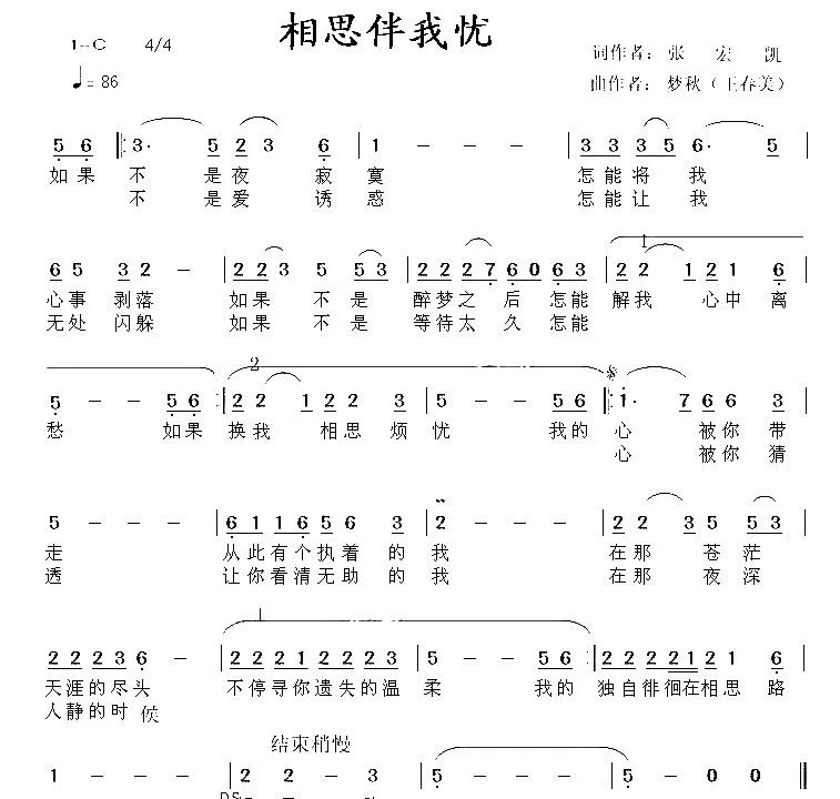 相思伴我忧
