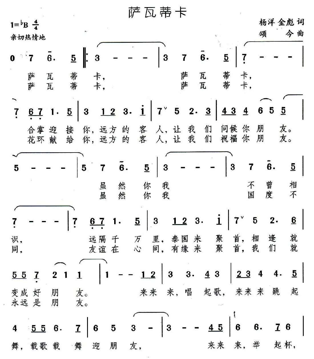 萨瓦蒂卡