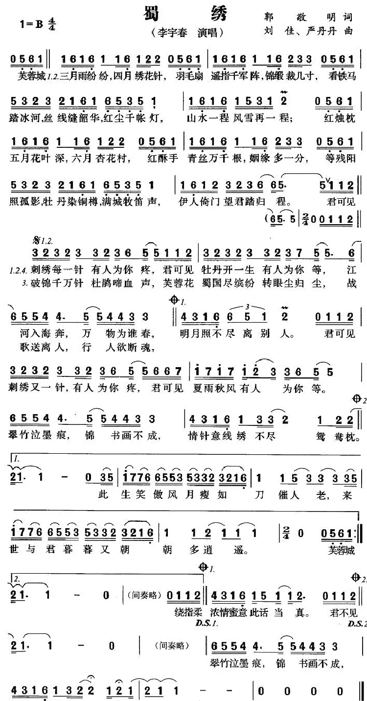蜀绣