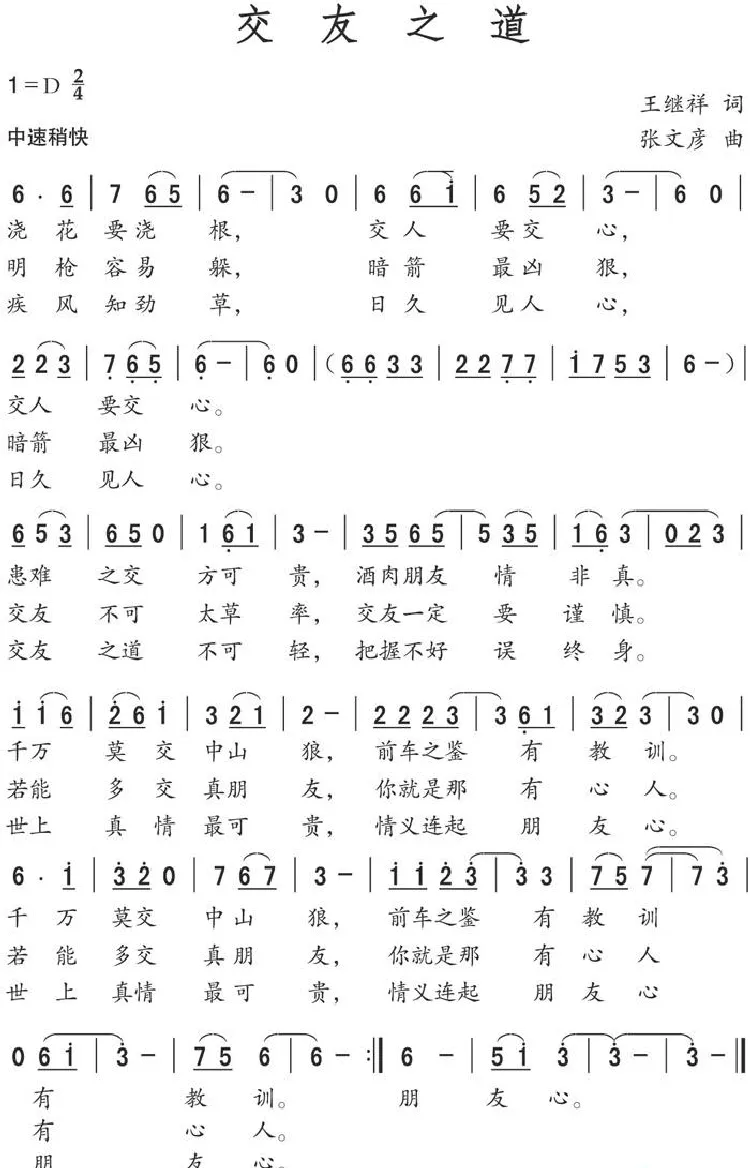 交友之道